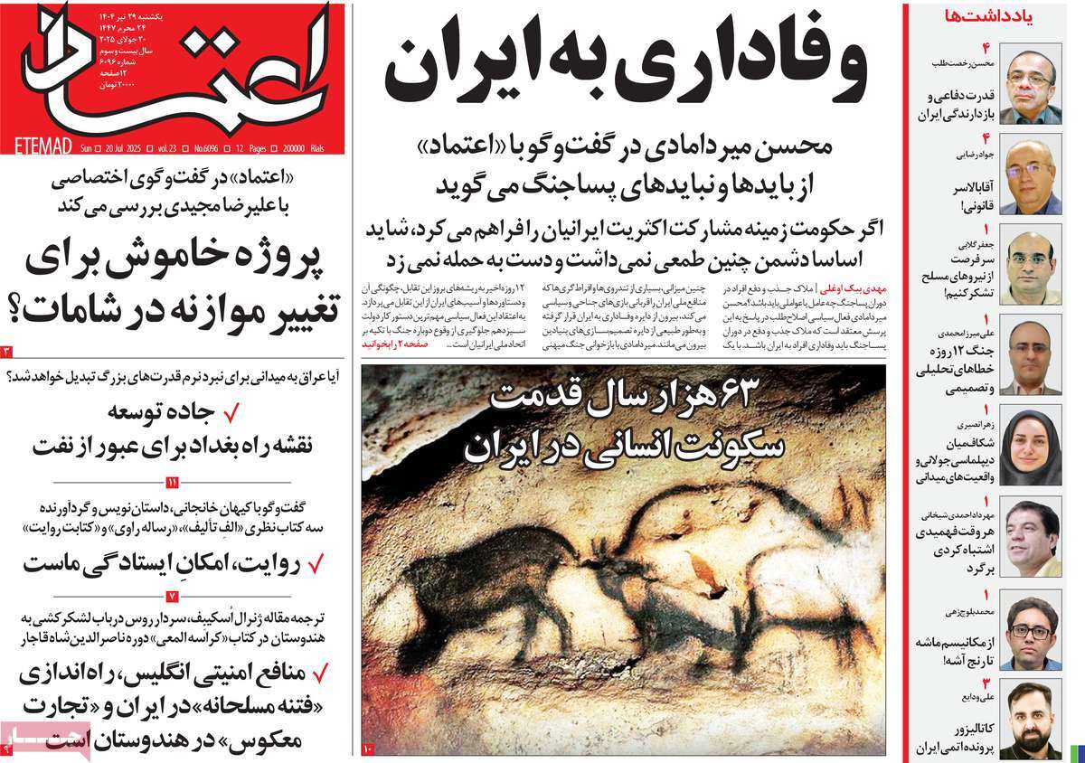 روزنامه اعتماد