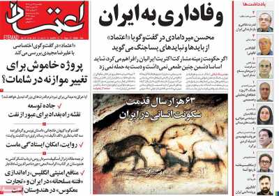 روزنامه اعتماد