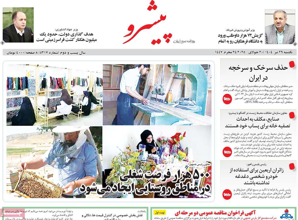 روزنامه پیشرو