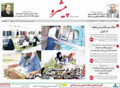 روزنامه پیشرو