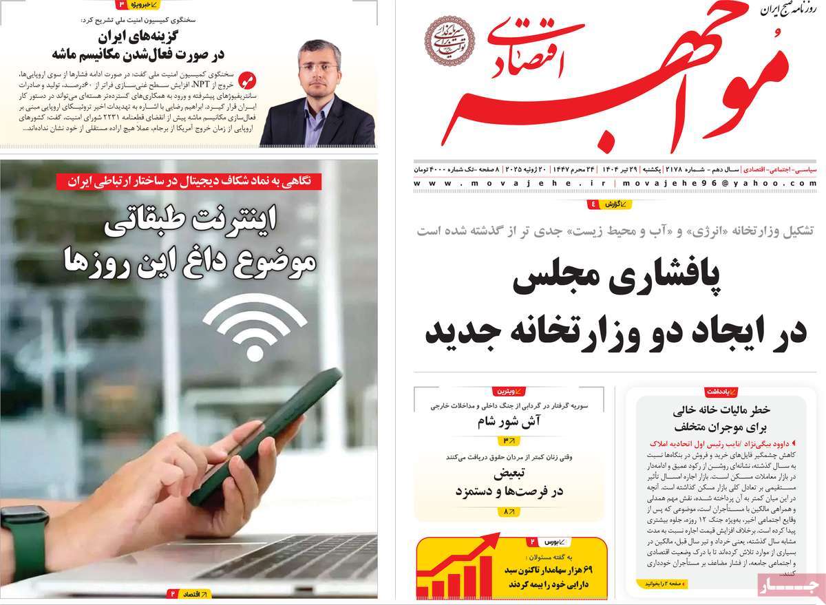 روزنامه مواجهه