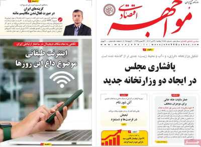 روزنامه مواجهه