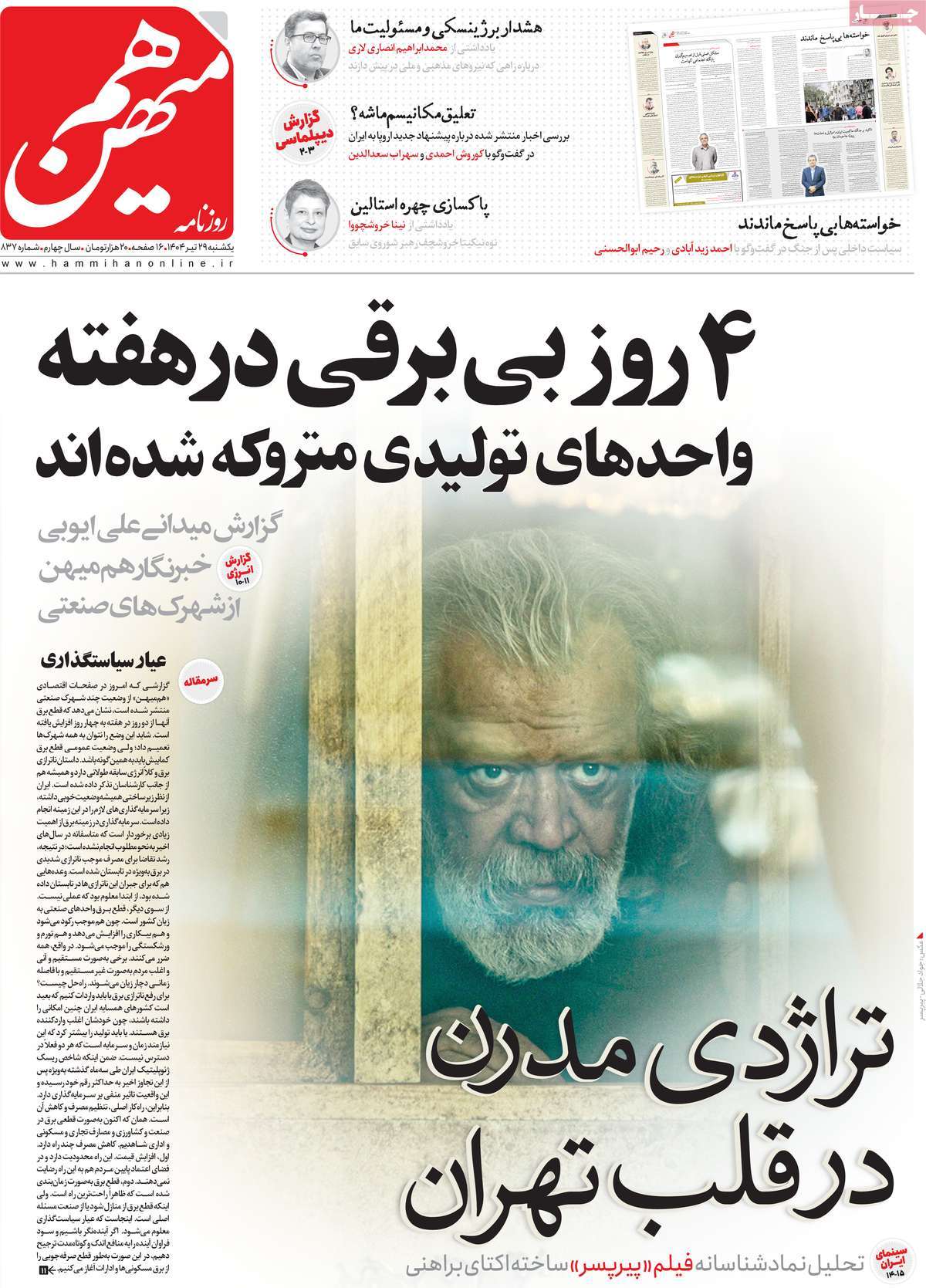 روزنامه هم میهن