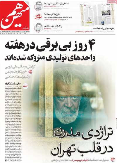 روزنامه هم میهن