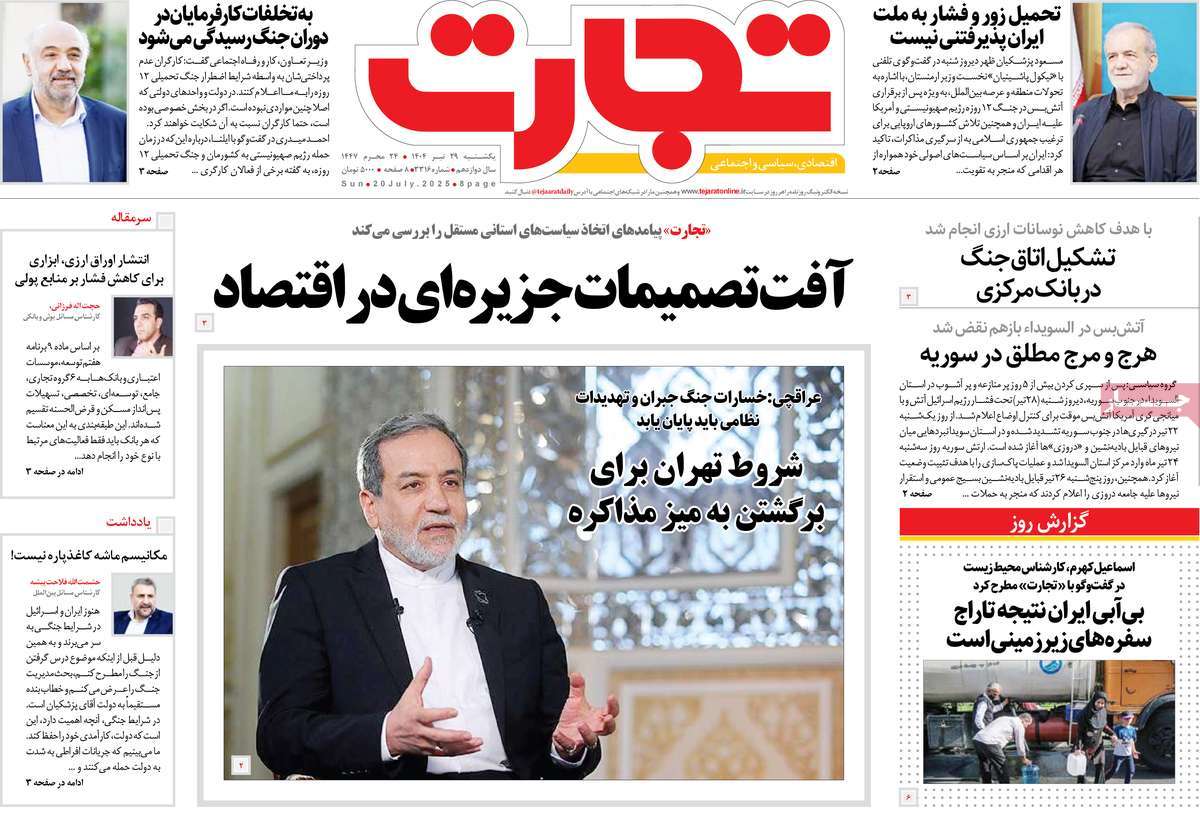 روزنامه تجارت