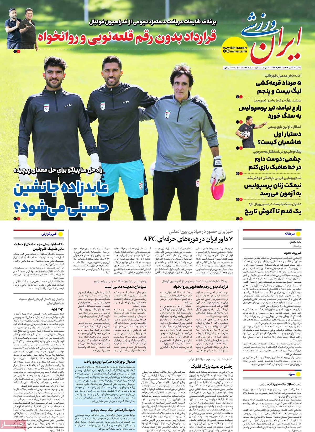 روزنامه ایران ورزشی