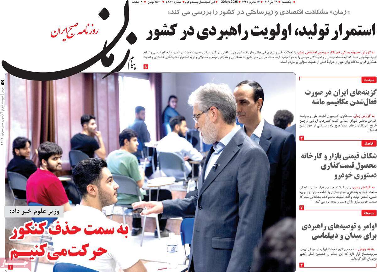 روزنامه پیام زمان