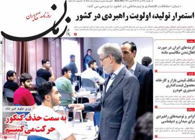 روزنامه پیام زمان