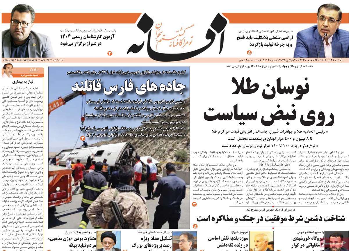 روزنامه افسانه