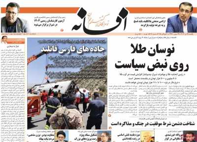 روزنامه افسانه