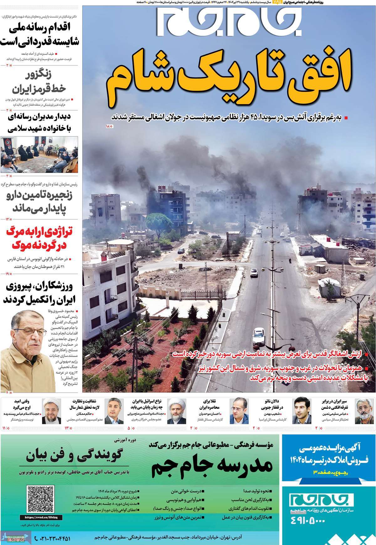 روزنامه جام جم