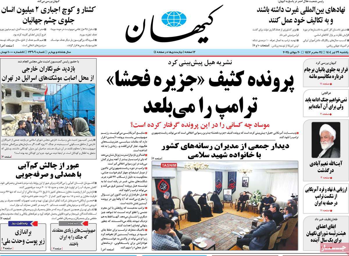 روزنامه کیهان