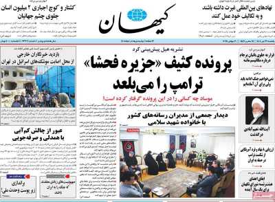 روزنامه کیهان