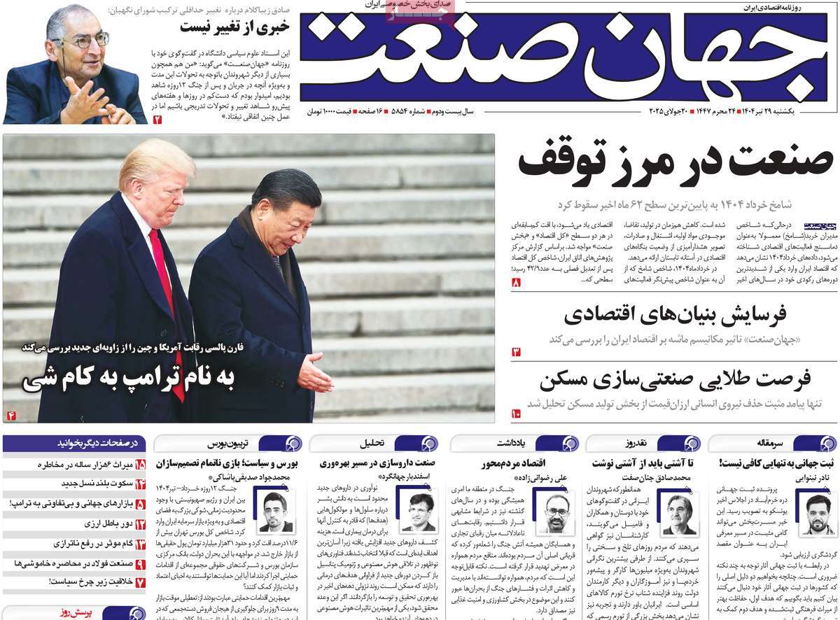 روزنامه جهان صنعت