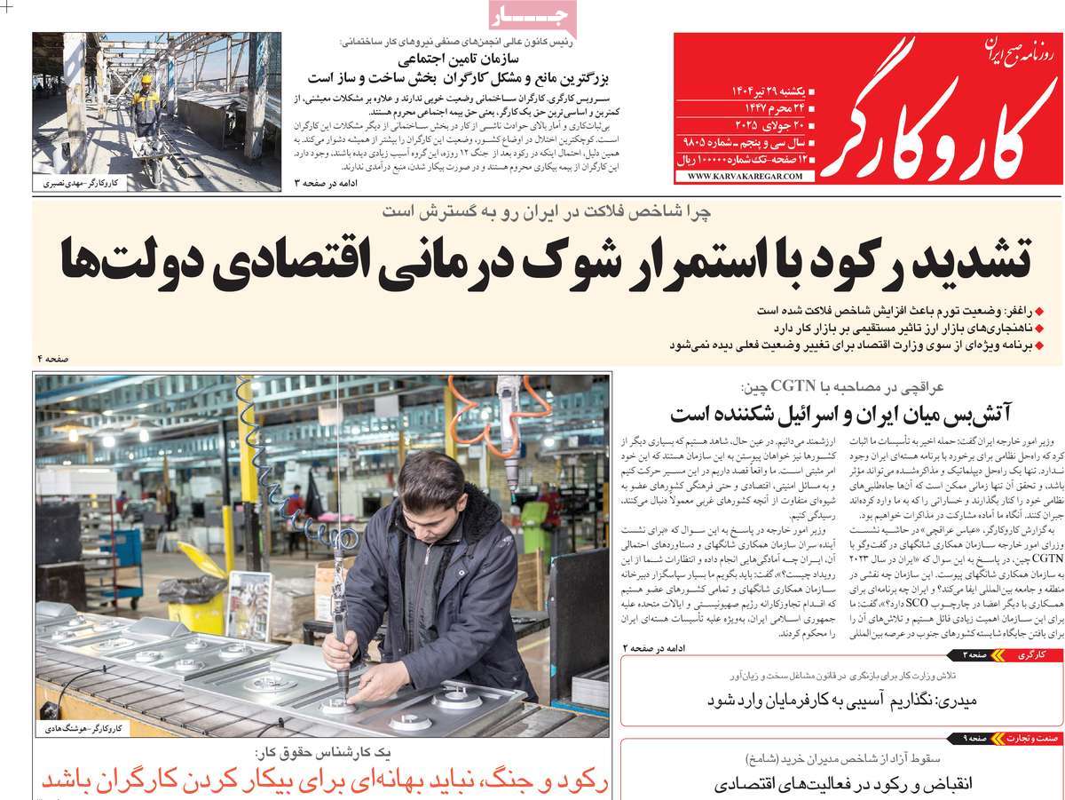 روزنامه کار و کارگر