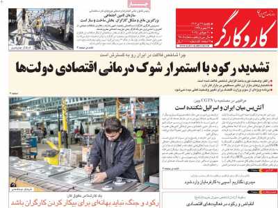 روزنامه کار و کارگر