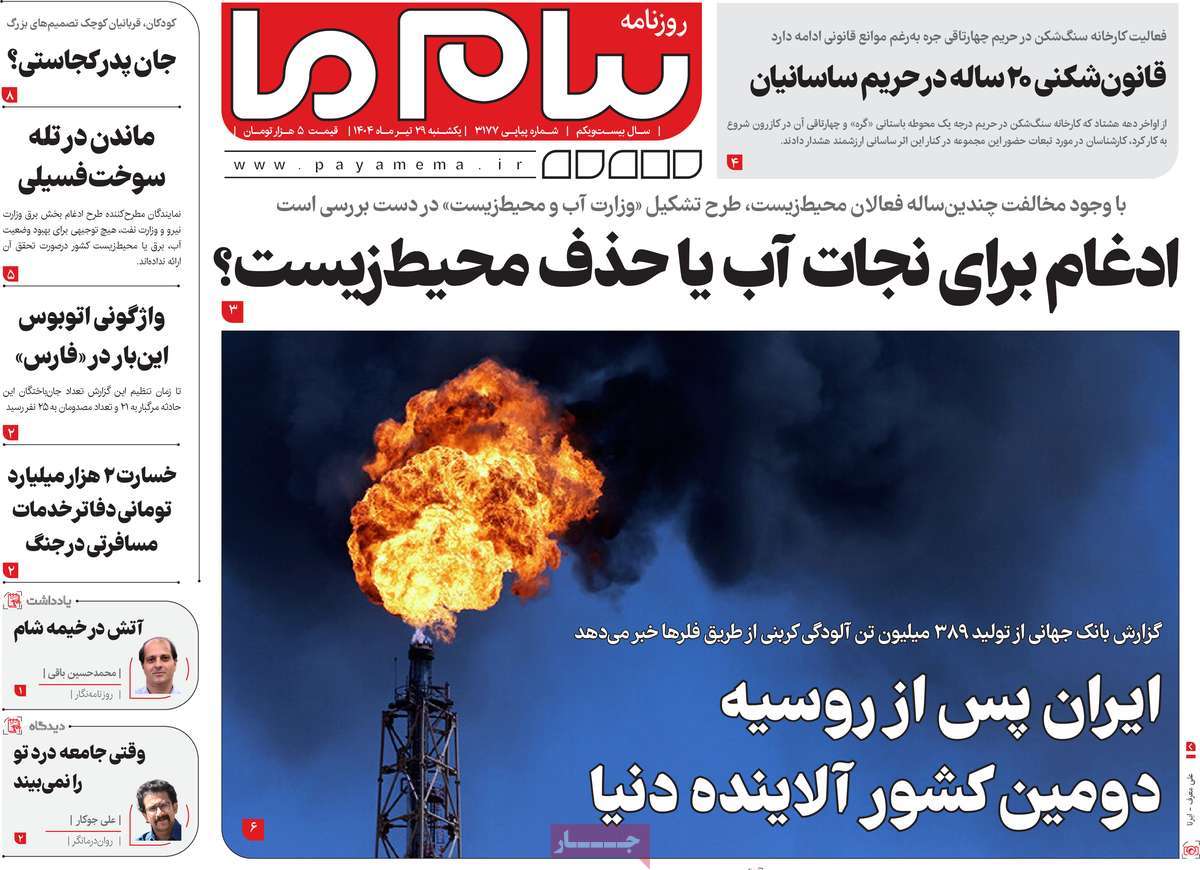 روزنامه پیام ما