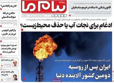 روزنامه پیام ما
