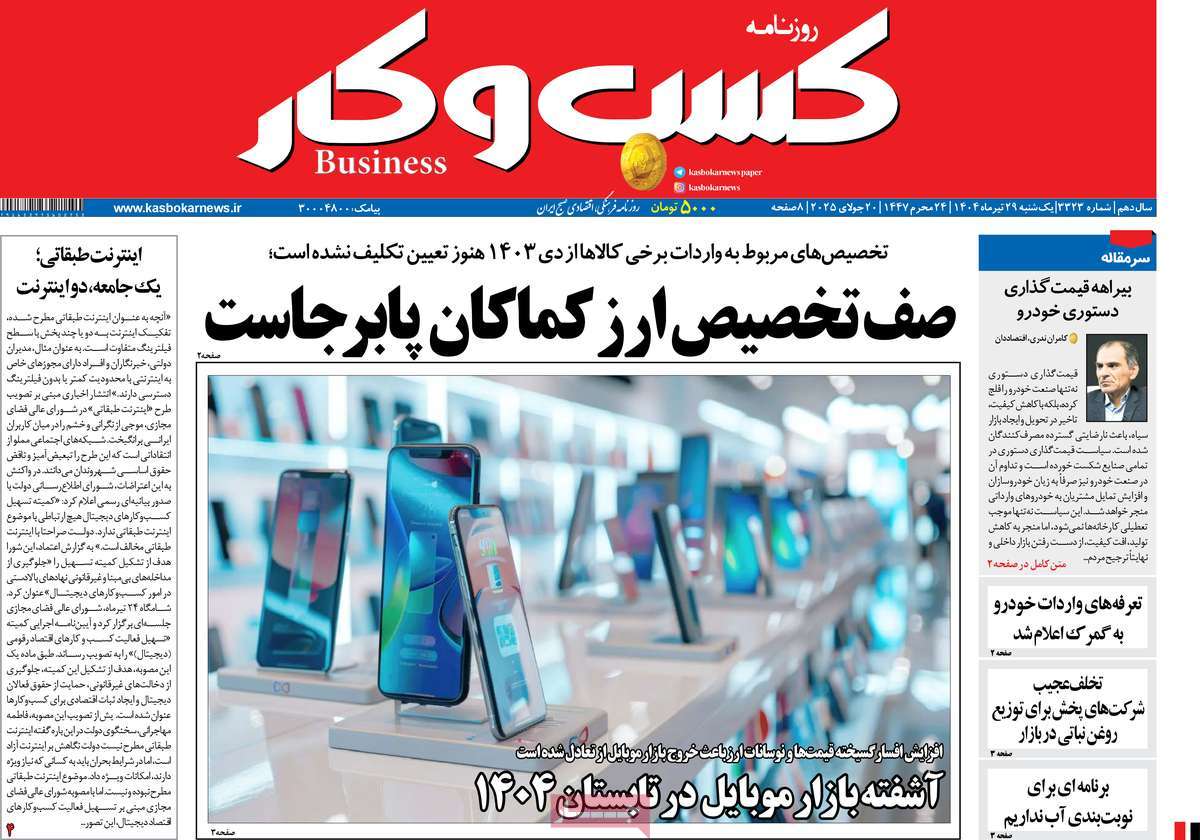 روزنامه کسب و کار