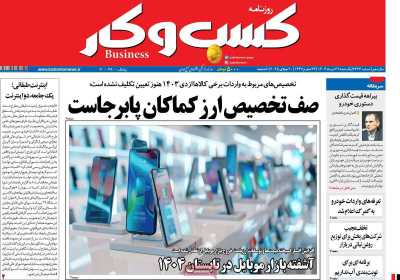 روزنامه کسب و کار