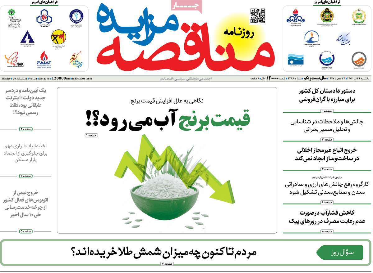 روزنامه مناقصه مزایده