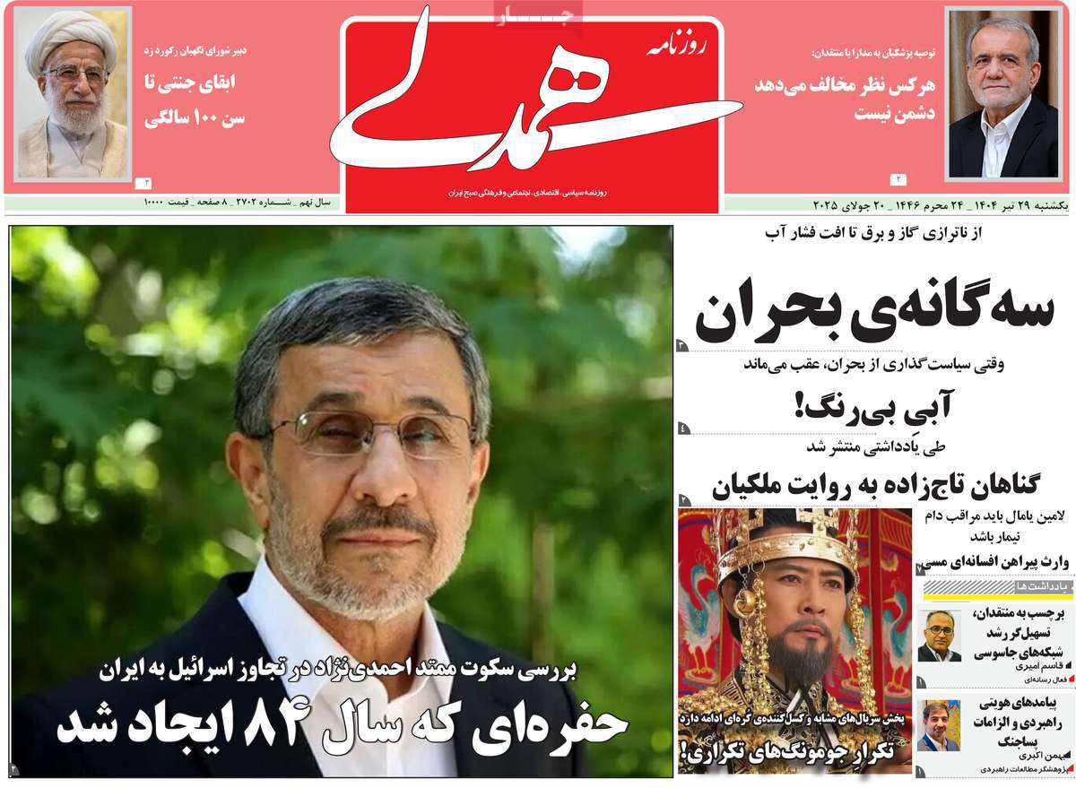 روزنامه همدلی