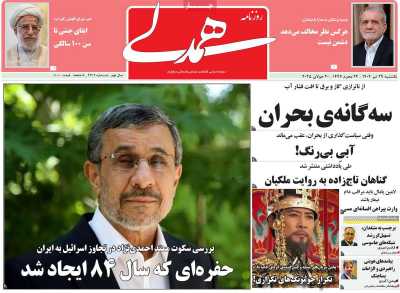 روزنامه همدلی