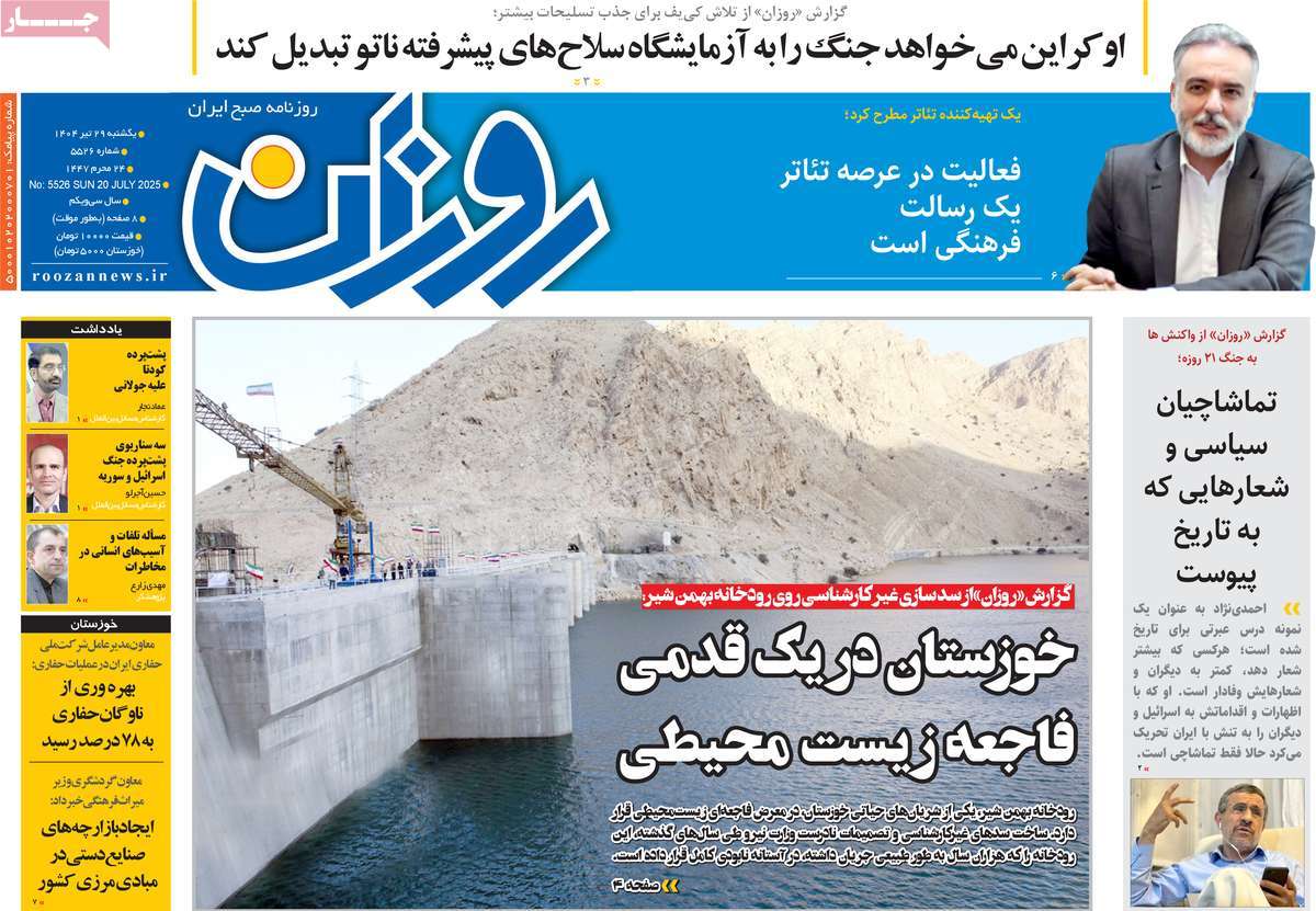 روزنامه روزان