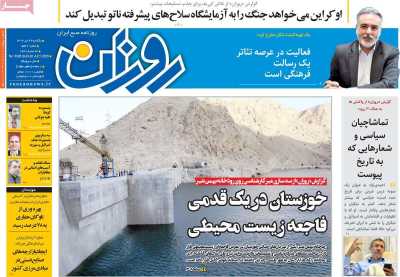 روزنامه روزان