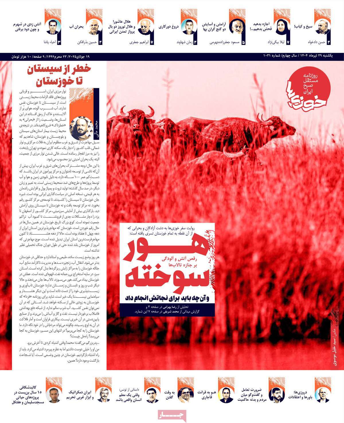 روزنامه خوزی‌ها