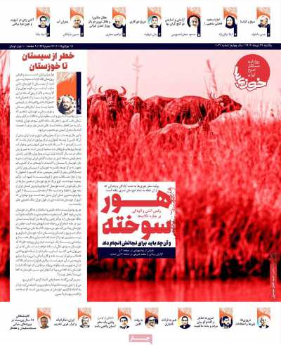 روزنامه خوزیها