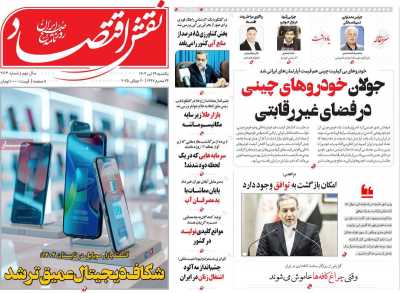 روزنامه نقش اقتصاد