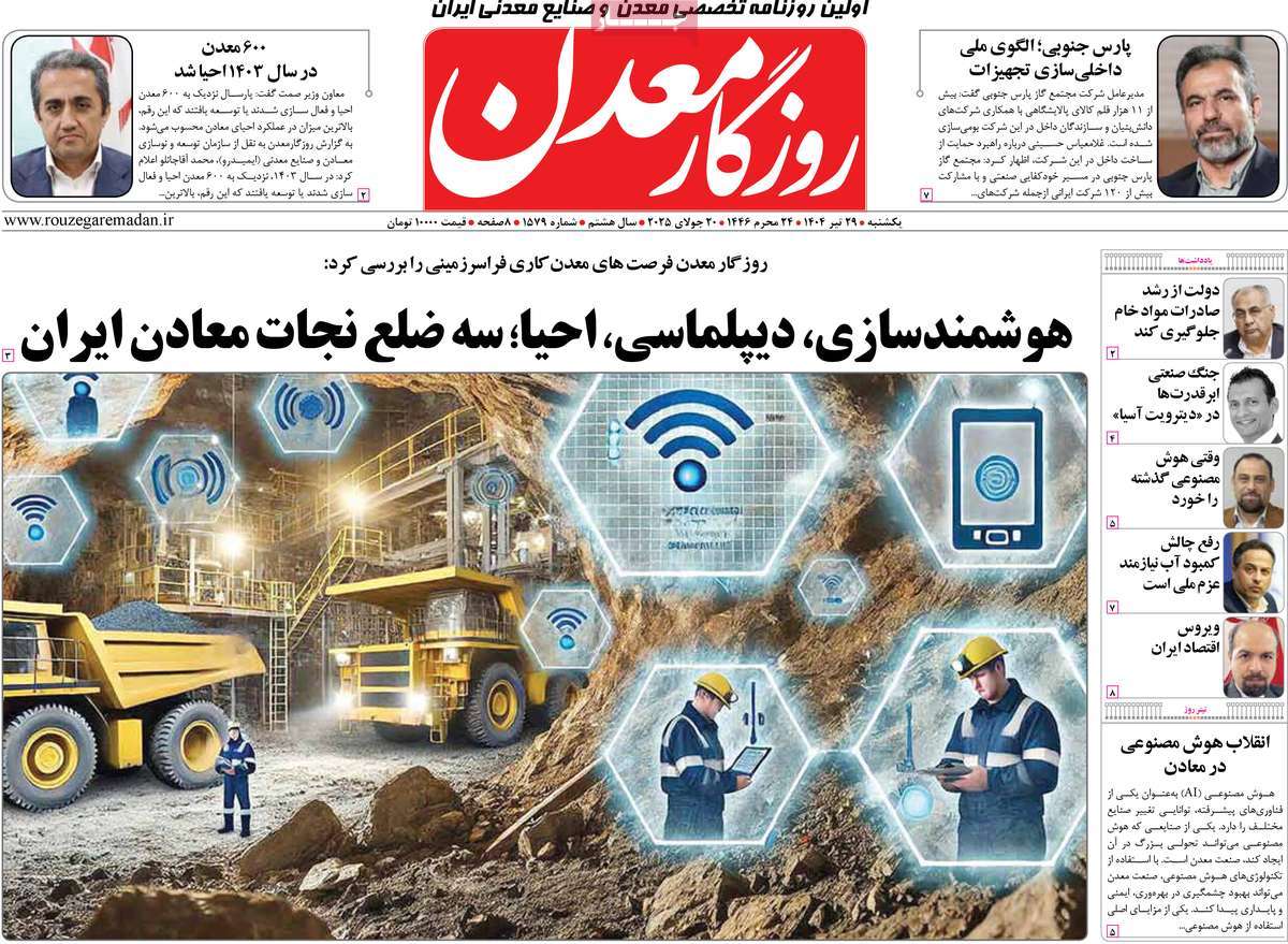 روزنامه روزگار معدن