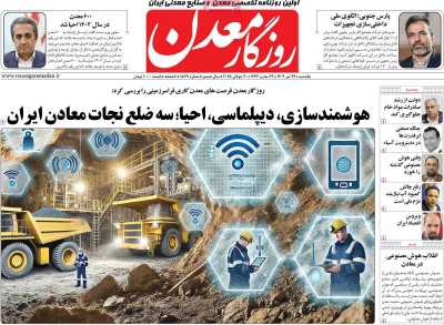 روزنامه روزگار معدن