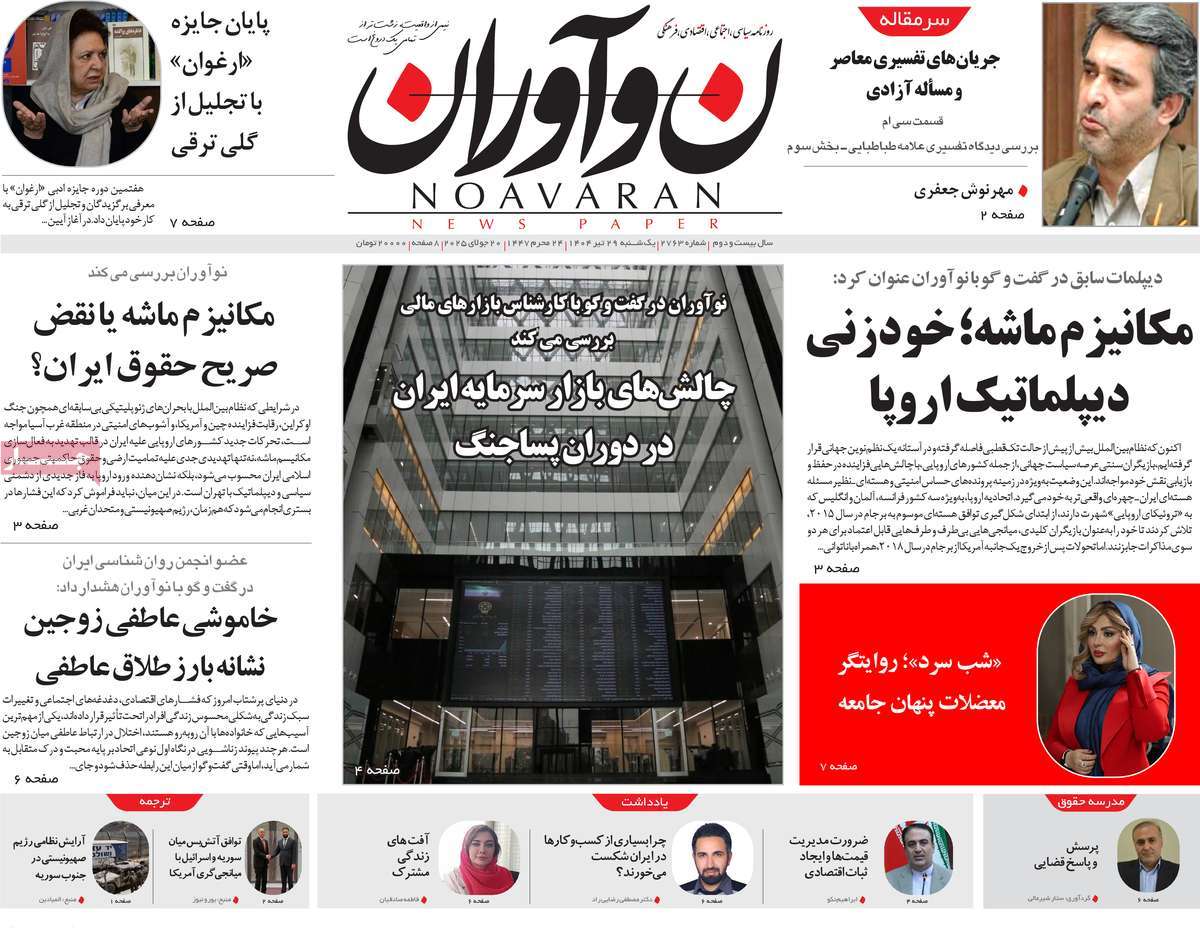 روزنامه نوآوران