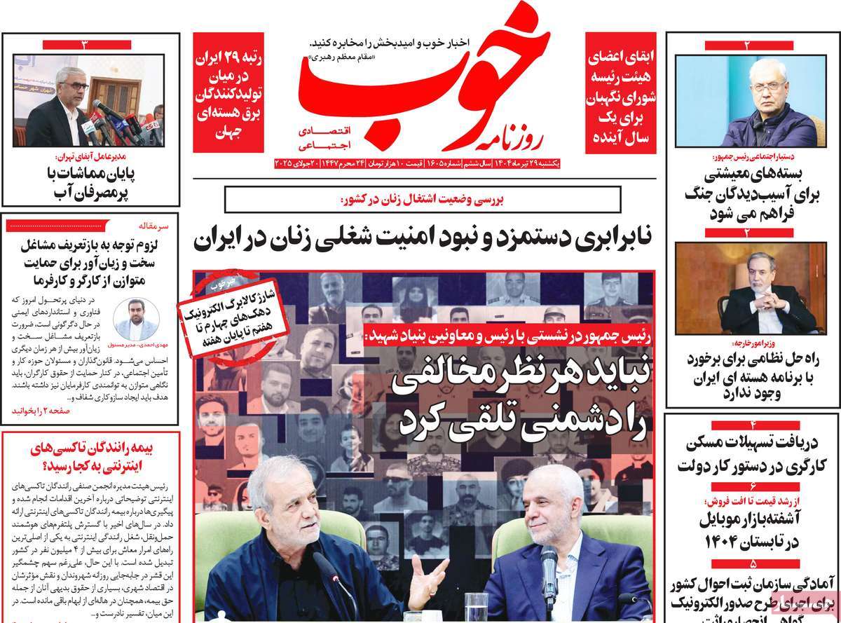 روزنامه خوب