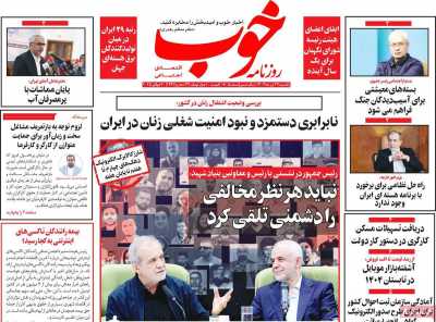 روزنامه خوب