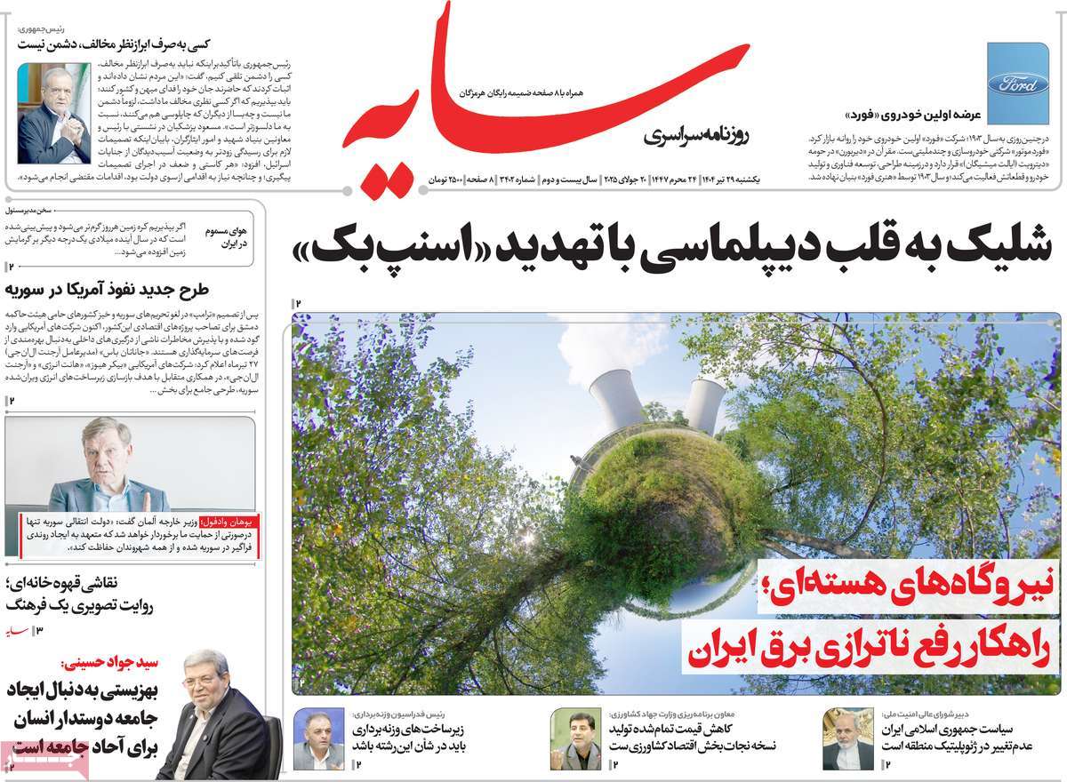 روزنامه سایه