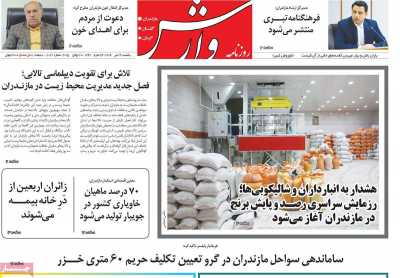 روزنامه وارش