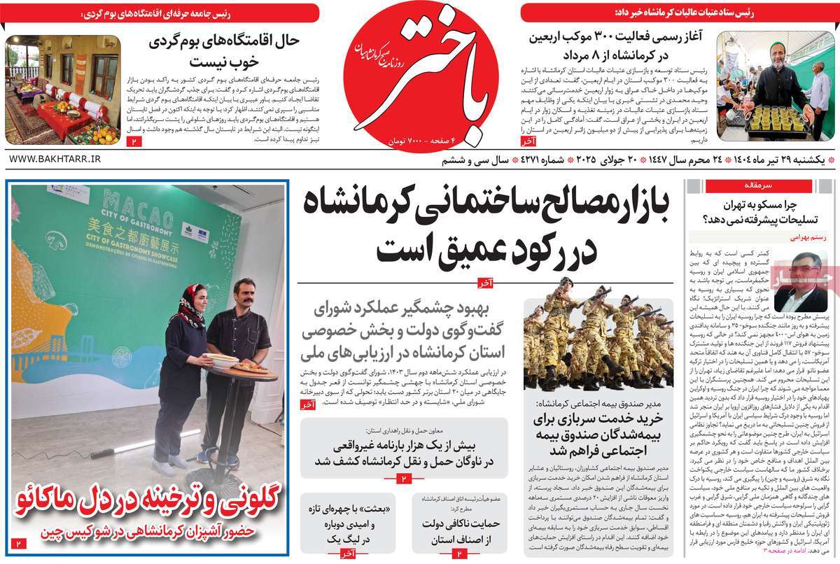 روزنامه باختر