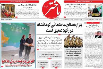 روزنامه باختر