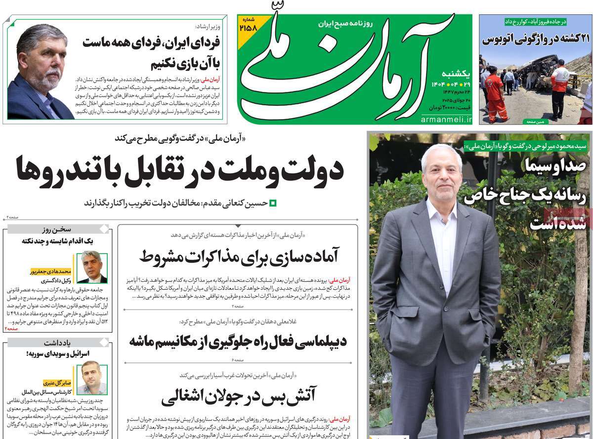 روزنامه آرمان ملی