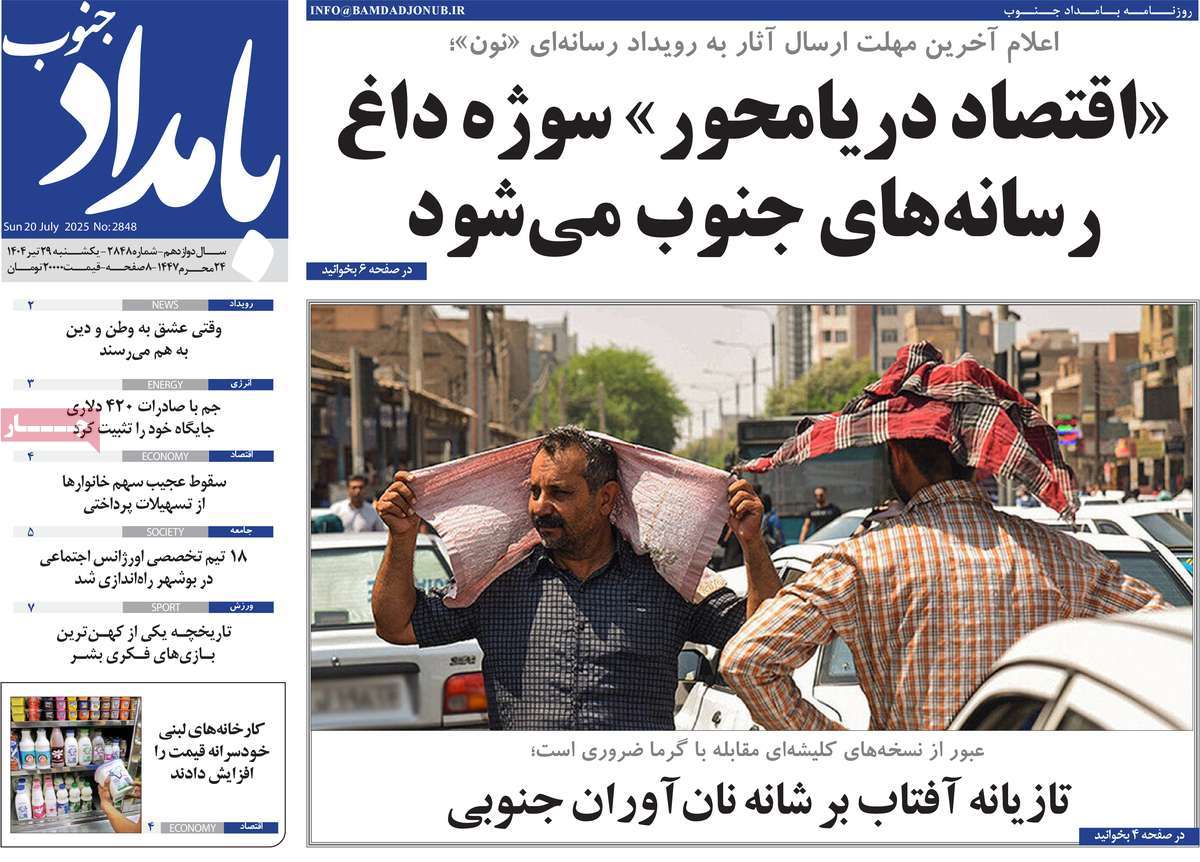 روزنامه بامداد جنوب