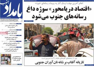 روزنامه بامداد جنوب