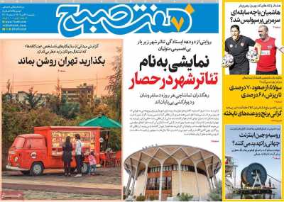 روزنامه هفت صبح