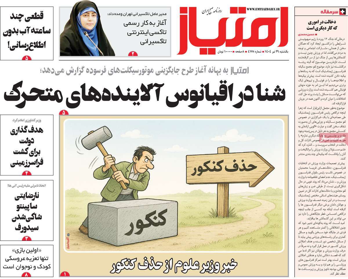 روزنامه امتیاز