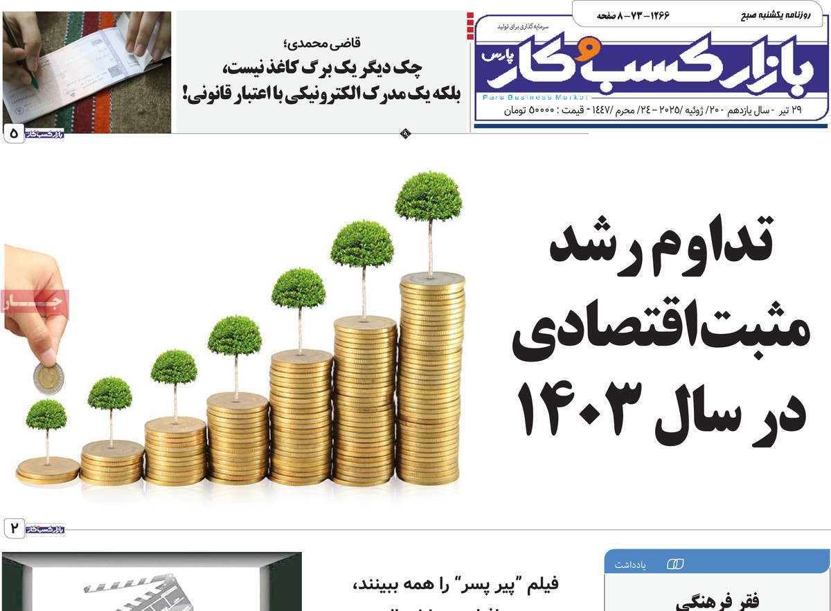 روزنامه بازار کسب و کار پارس