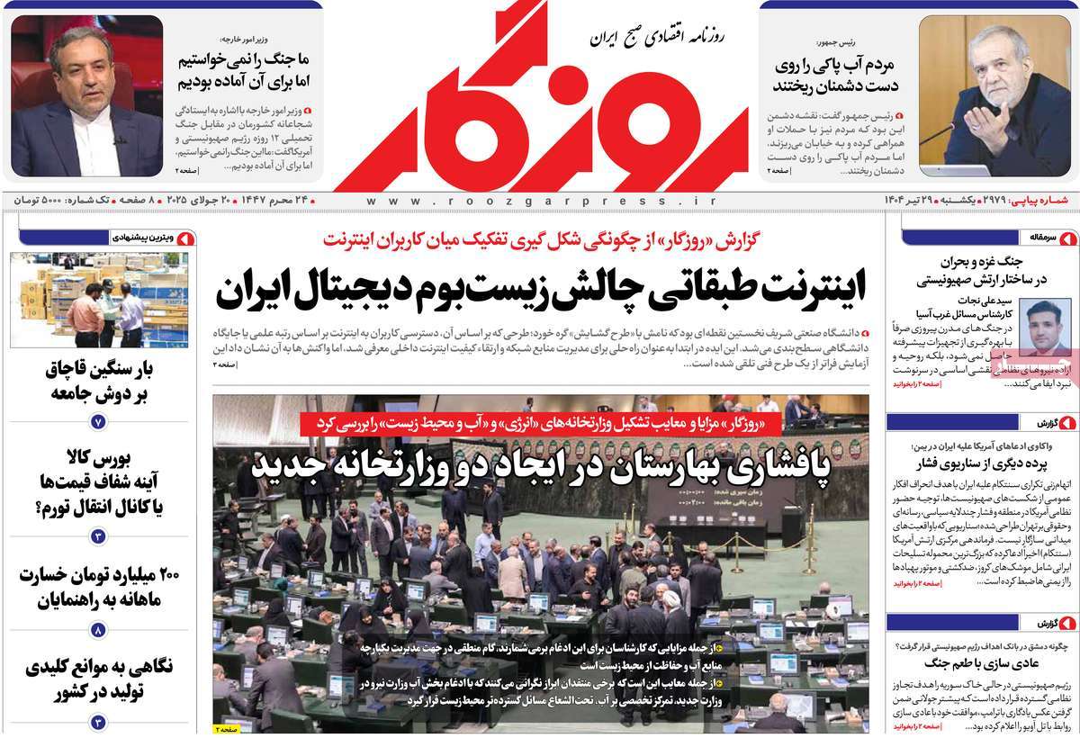 روزنامه روزگار