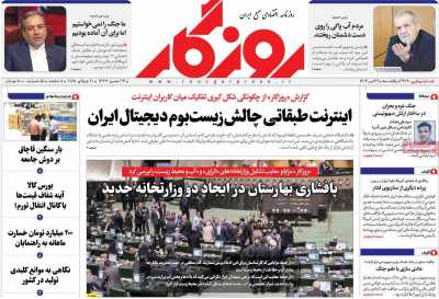 روزنامه روزگار