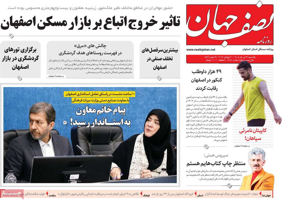 روزنامه نصف جهان